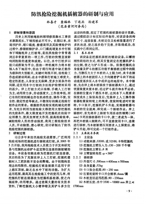 防汛抢险挖掘机插桩器的研制与应用