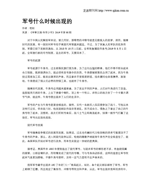 军号什么时候出现的