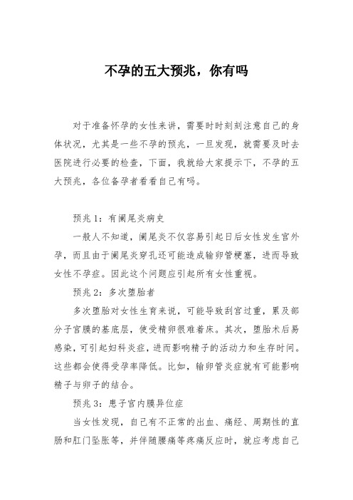 育儿知识：不孕的五大预兆,你有吗