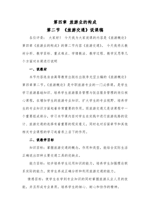 国家骨干教师培新说课稿