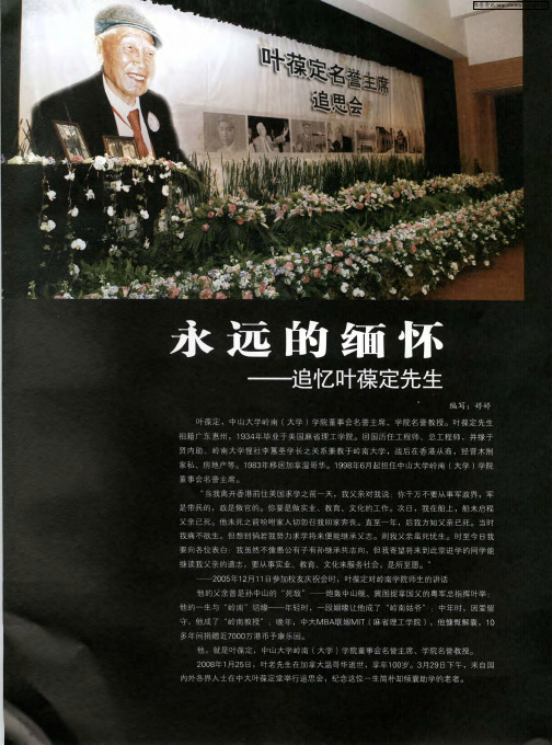 永远的缅怀——追忆叶葆定先生