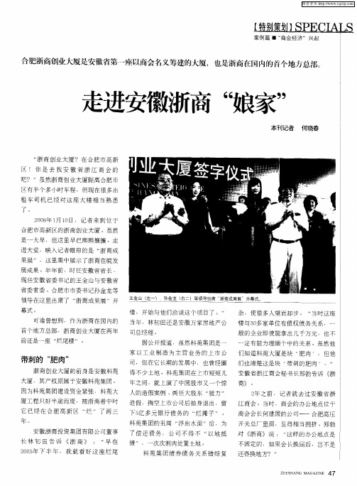 走进安徽浙商“娘家”
