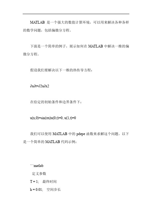 matlab 偏微分方程