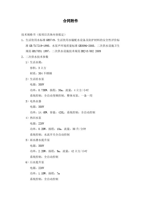 生活水泵说明