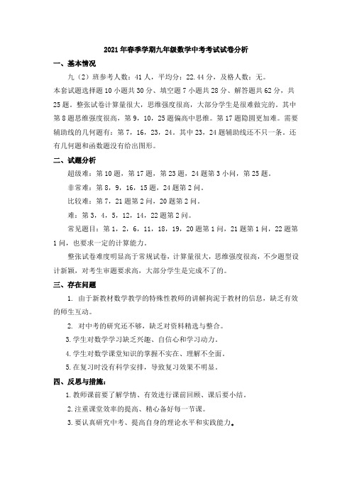 2021年广东省中考数学试卷质量分析1 (2)