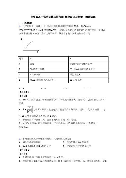 完整版高一化学必修二第六章 化学反应与能量  测试试题