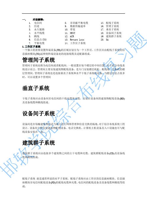 综合布线简答题