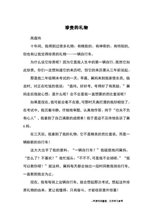 珍贵的礼物_优秀作文_2
