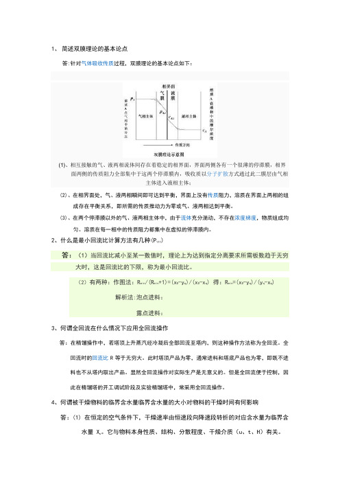 化工原理