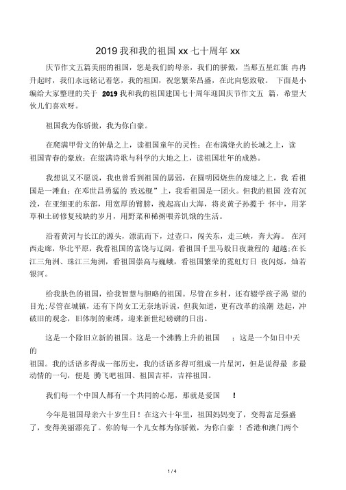 2019我和我的祖国建国七十周年迎国