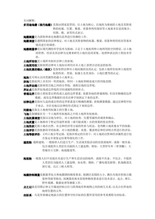 地籍测量