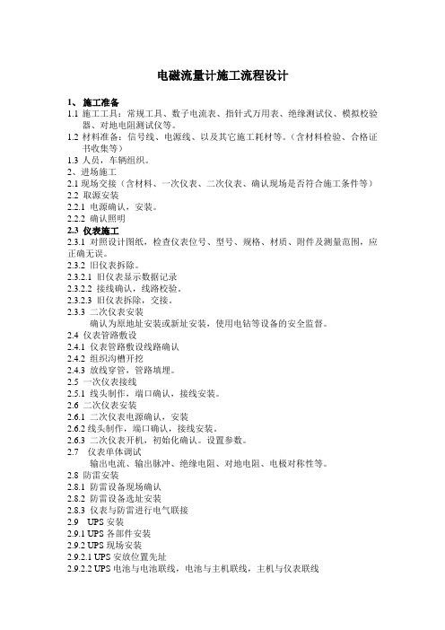 电磁流量计施工流程设计