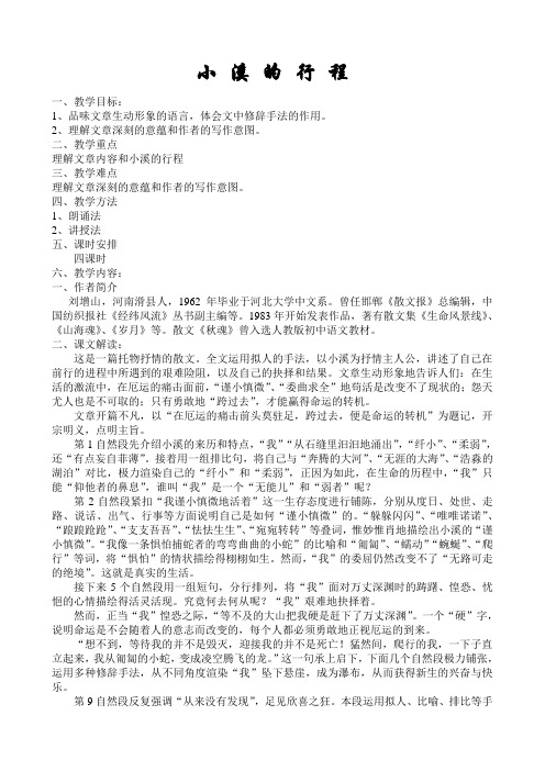小溪的行程