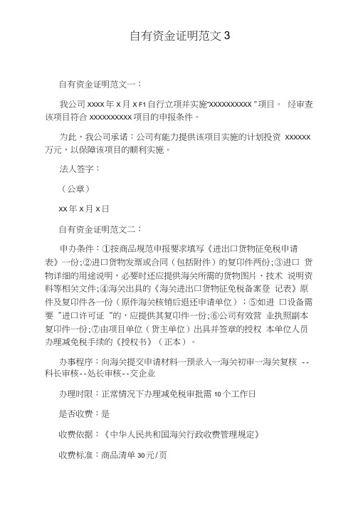 自有资金证明范文3篇