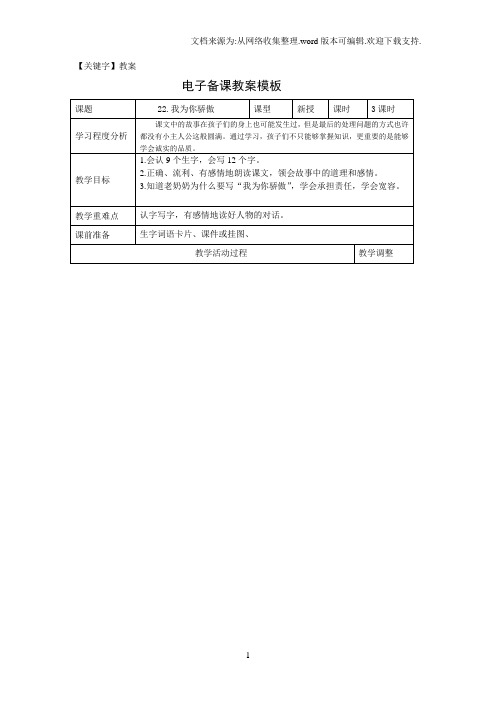 【教案】22我为你骄傲