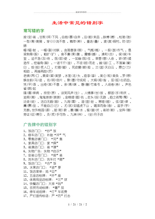 生活中常见的错别字