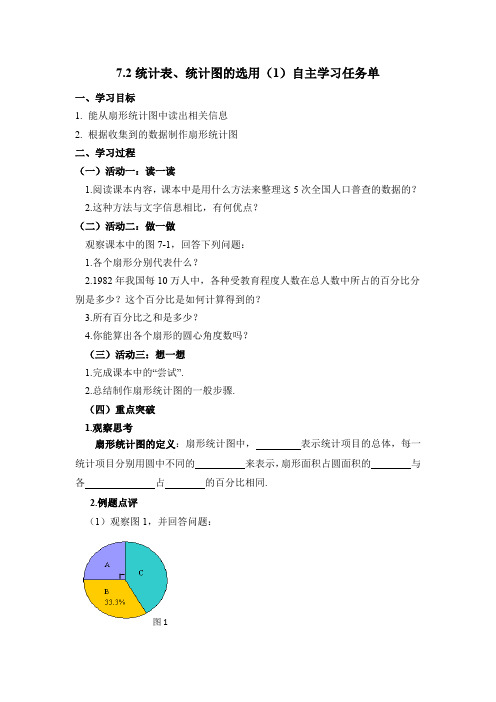 八年级下册数学导学案：统计表、统计图的选用第1课时
