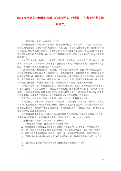 2014高考语文一轮 课时专练(十四) 一般论述类文章阅读二 新人教版