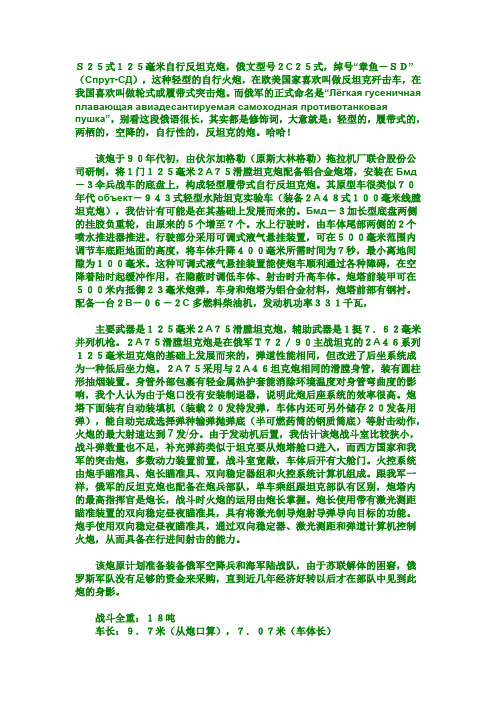 2c25章鱼反坦克炮