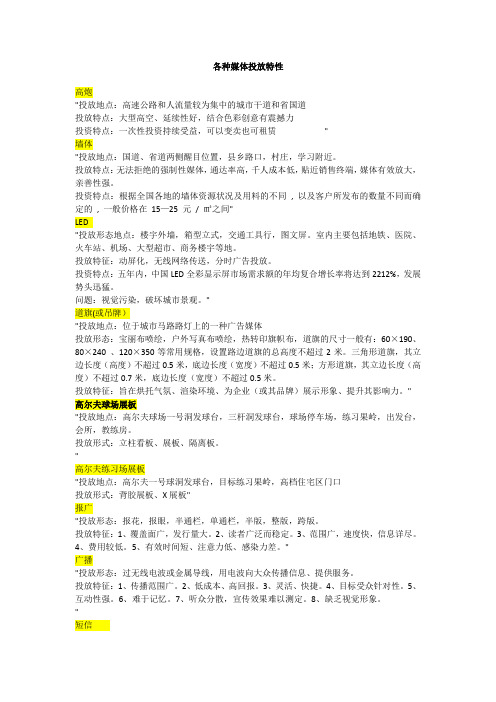 各种媒体投放特性