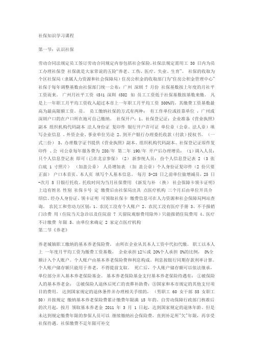 社保知识学习课程