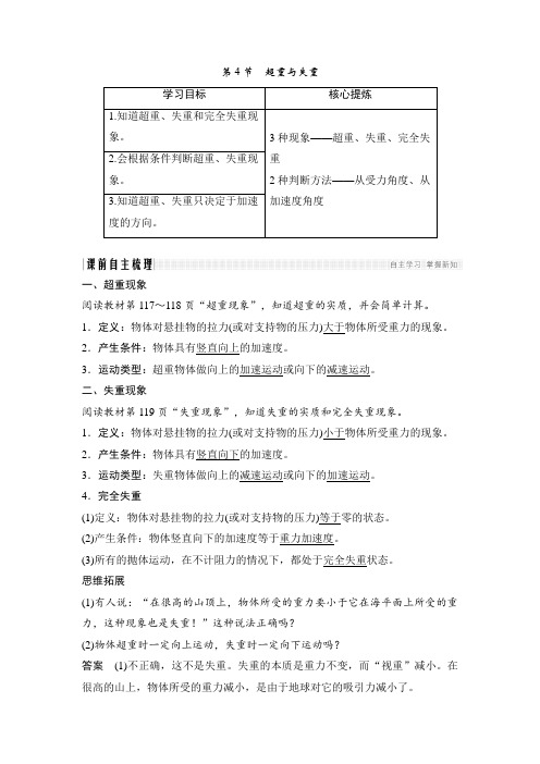 2018版高中物理必修1学案：第六章 力与运动 6-4超重与