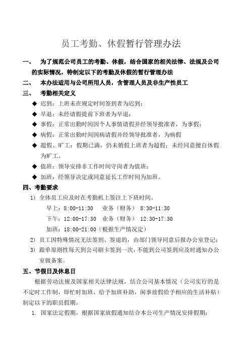 考勤管理规定2019