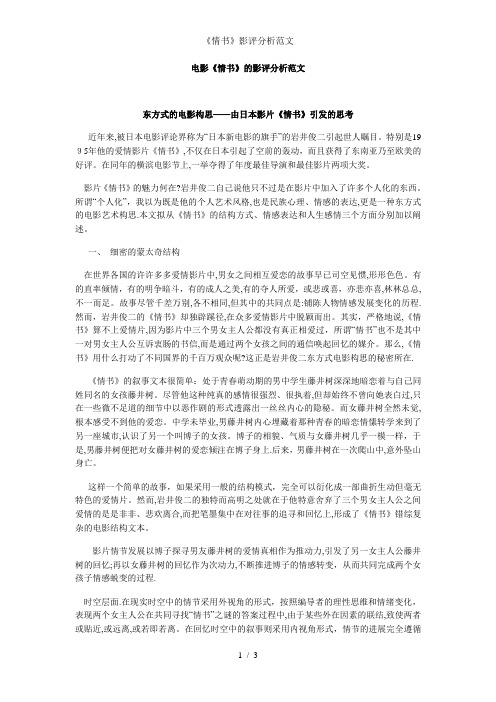 《情书》影评分析范文