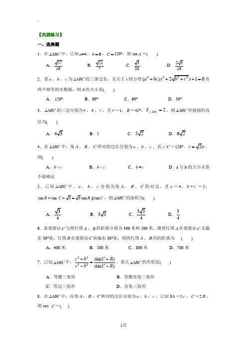 巩固练习_解三角形应用举例_提高