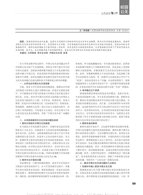 大学英语教学中“中国文化失语”问题的研究
