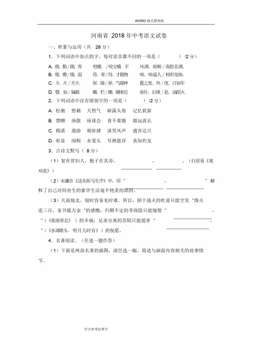 2018河南中考语文试题和答案解析