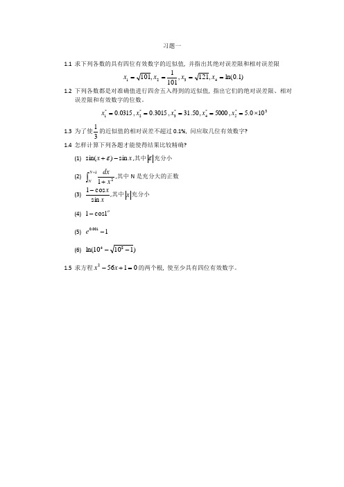 数值分析习题