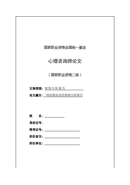 一例短跑焦虑的案例分析报告