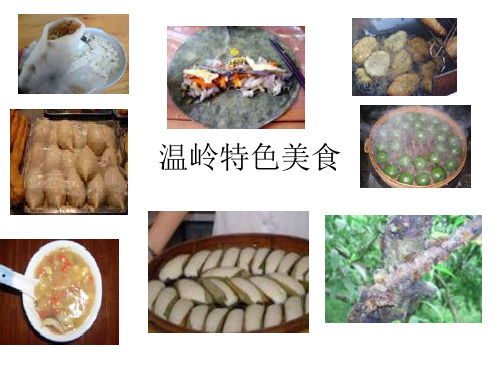 温岭特色美食