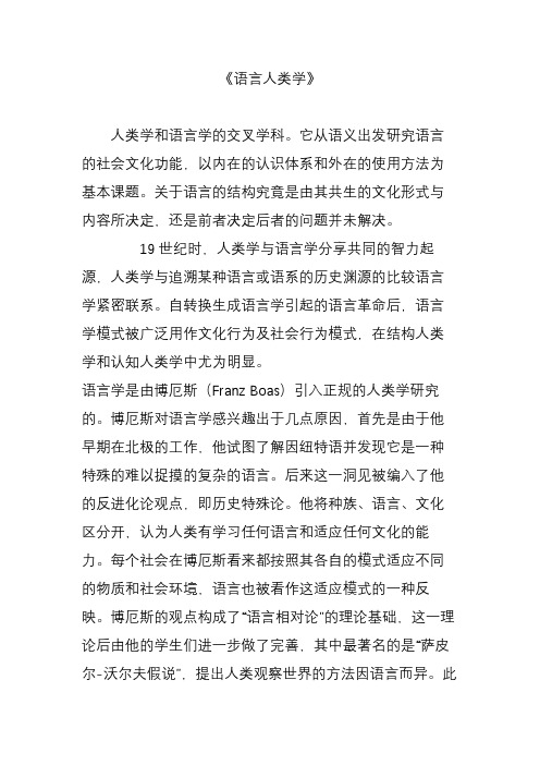 《语言人类学》