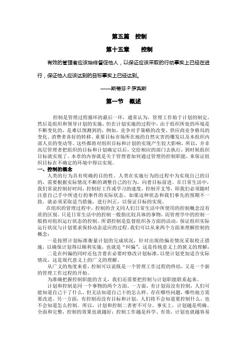 管理学第十五章