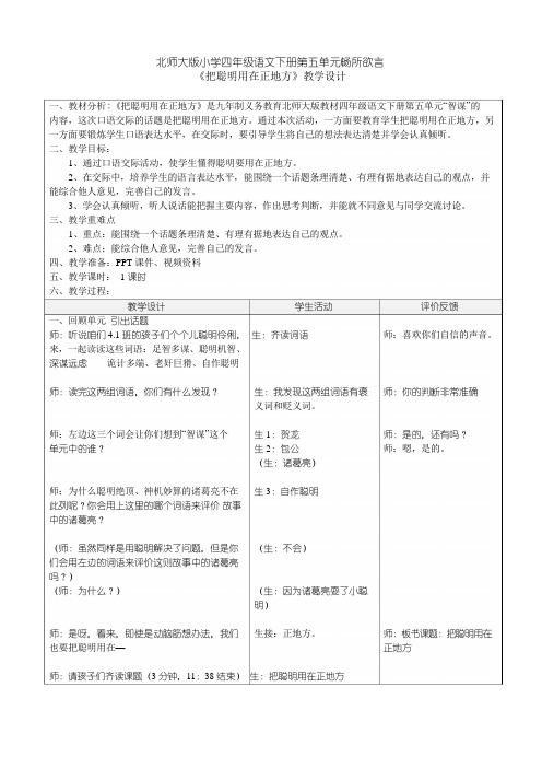 北师大版小学语文四年级下册《五 智谋 语文天地》优质课教学设计_5