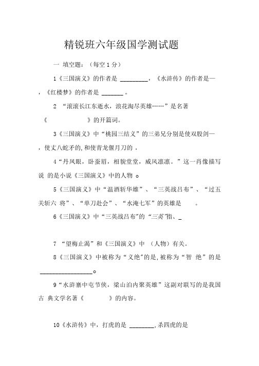 六年级国学测试题.doc