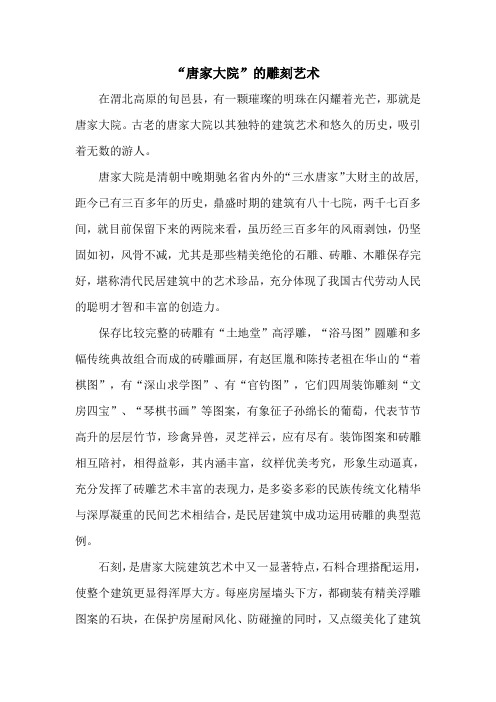 唐家大院的雕刻艺术