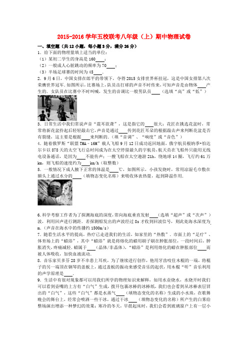 2015_2016学年八年级物理上学期期中试卷(含解析)苏科版
