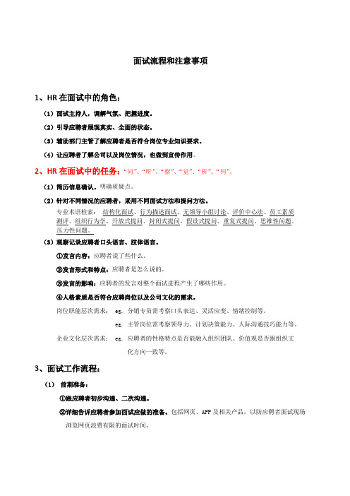 面试流程和注意事项