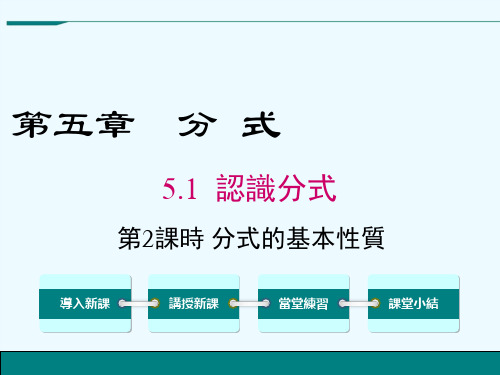 北师大八年级数学课件-分式的基本性质