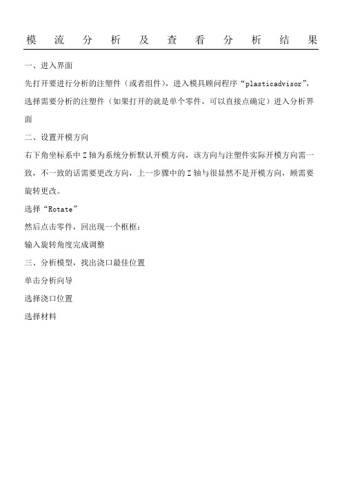 proe模流分析及查看分析结果