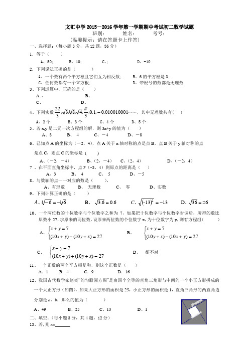广东省深圳市文汇中学八年级上学期期中考试(7套)(广东