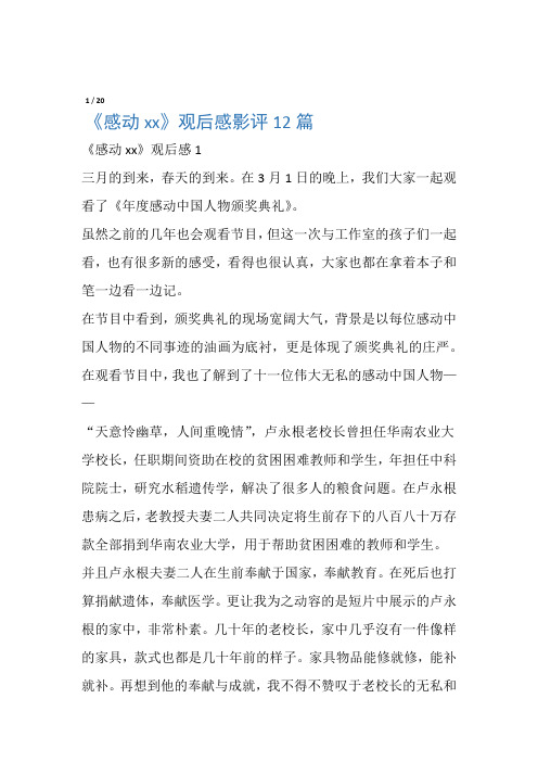 感动中国观后感影评12篇