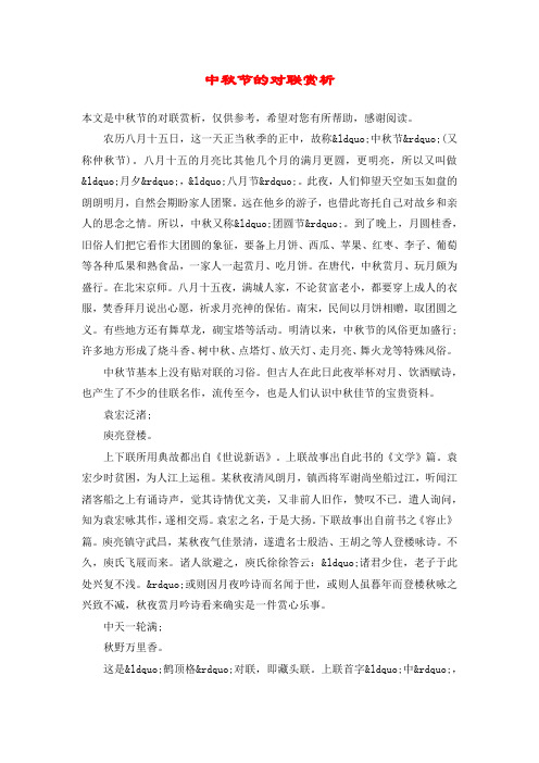 中秋节的对联赏析