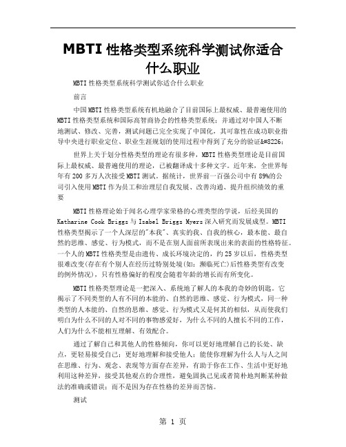 MBTI性格类型系统科学测试你适合什么职业共10页word资料