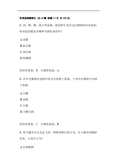 观鸟网答题单项选择题部分答案海淀区