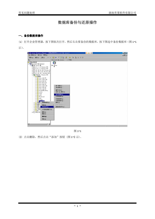 SQLServer常见问题处理(数据库的备份与还原操作)