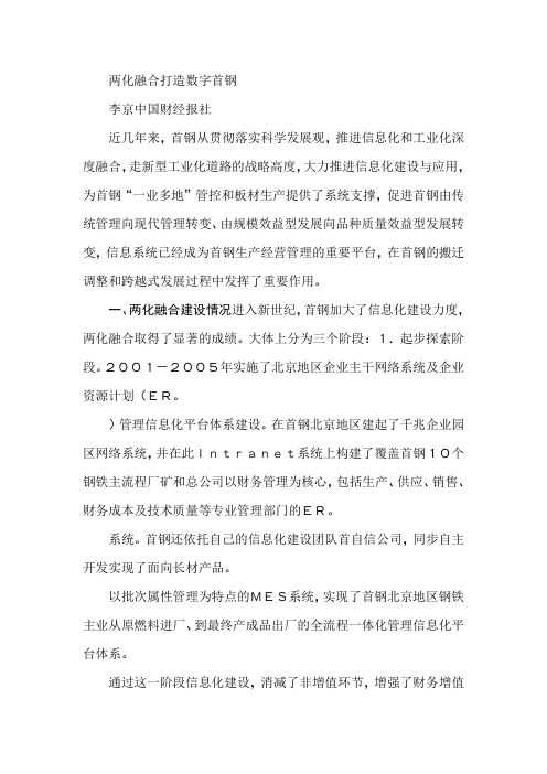 两化融合打造数字首钢